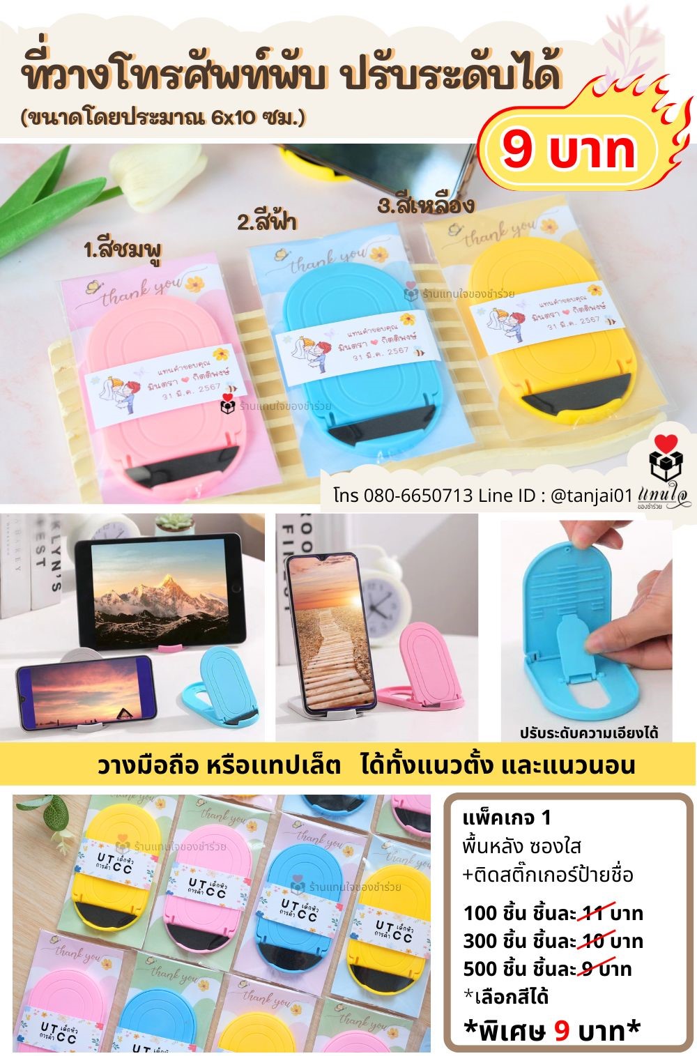 ของชำร่วย วางโทรศัพท์ พับได้